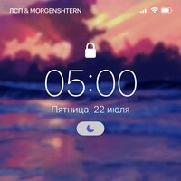 05:00 AM - MORGENSHTERN